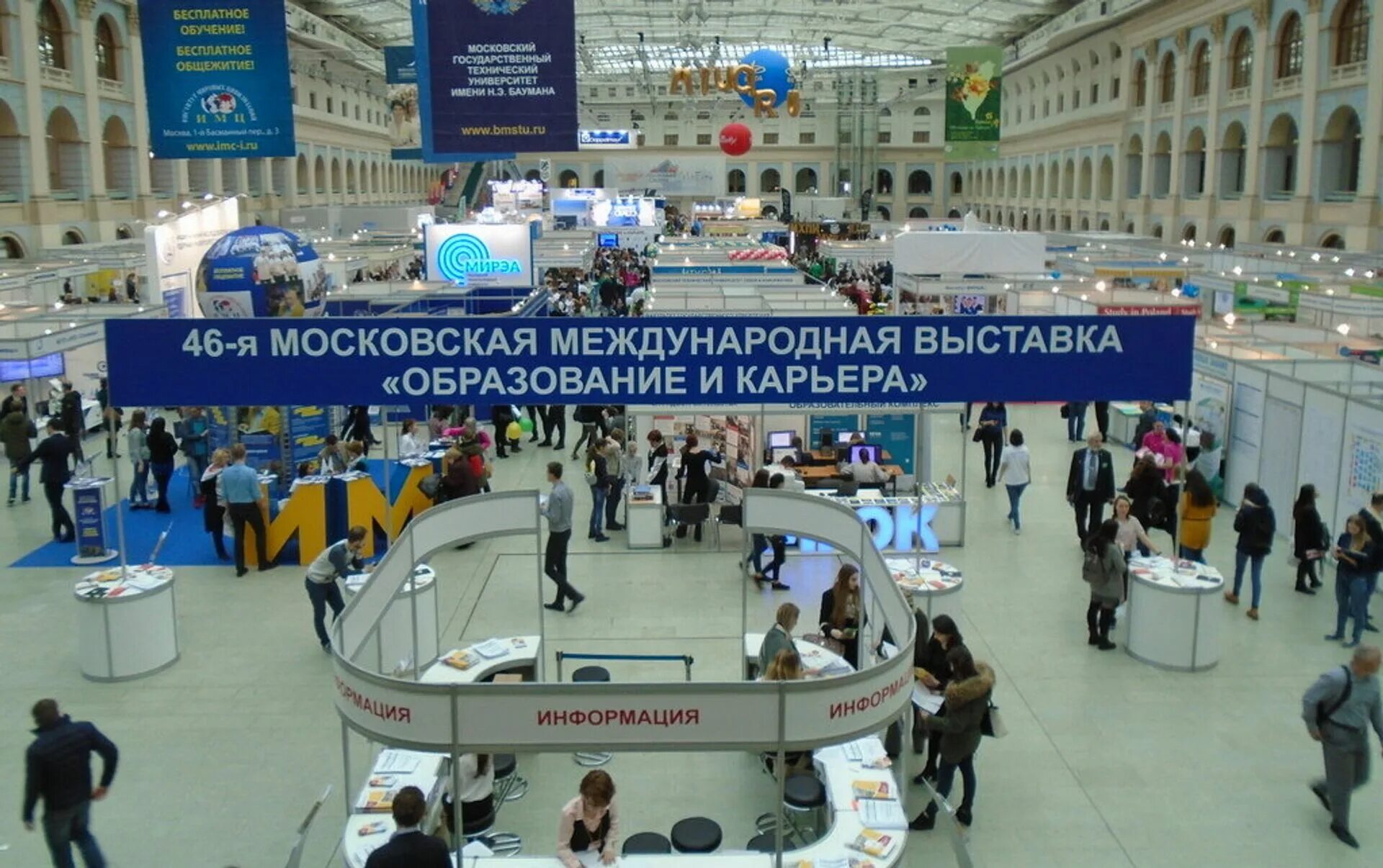 Выставочная и международная. Московская международная выставка &quot;образование и карьера&quot;. 56 московская международная выставка образование и карьера. образование и карьера выставка гостиный двор. выставка образования.