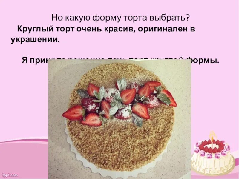 Слово вкусное окончание. Красивые слова на торт. Торт с текстом. Доклад на слово торт. Торти с словами.