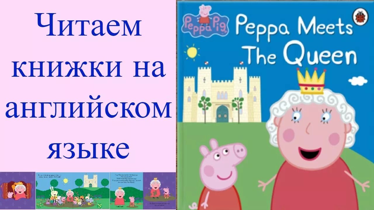 Пепа английском. Свинка Пеппа на английском. Свинка Пеппа на инглише. Свинка Пеппа англичанин. Книги для детей на английском Свинка Пеппа.