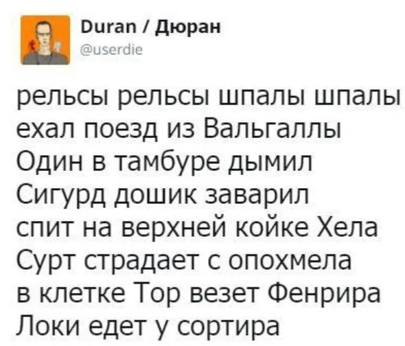 Стихотворение рельсы рельсы шпалы шпалы. Рельсы-рельсы шпалы-шпалы для массажа. Текст рельсы рельсы шпалы. Текст массажа рельсы рельсы шпалы.