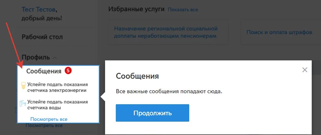 Как подать заявку на мос ру. Мос.ру личный кабинет госуслуги. Мос ру личный кабинет. Данные личного кабинета на Мос ру. Изменить пароль на Мос ру.