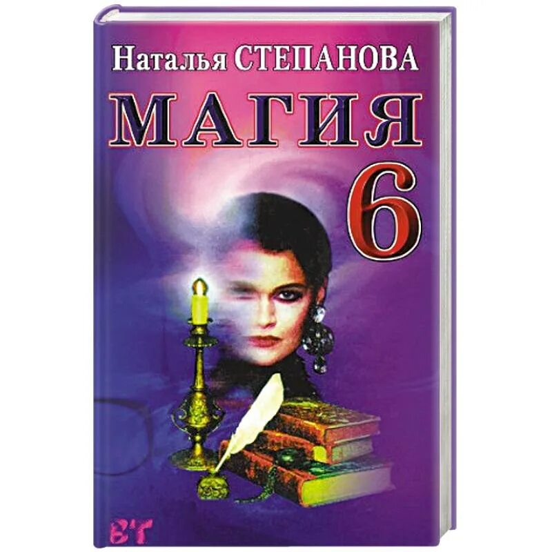 Тайное знание заговоры