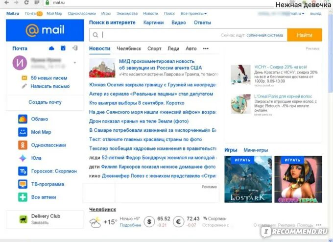 Майл ру. Mail новости. Mail почта. Почтовые сервисы майл ру. Maria mail ru