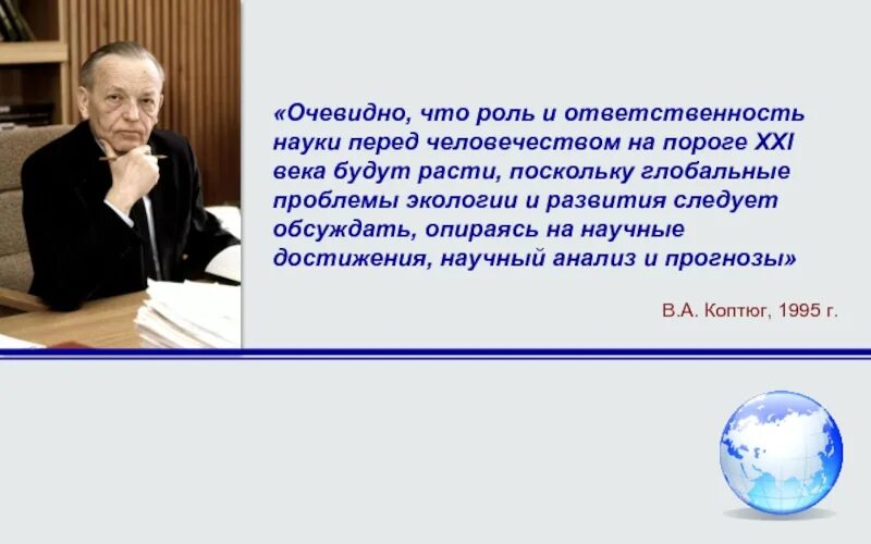 Ответственность общества перед наукой. Ответственность науки. Этика науки и ответственность ученого. Проект на тему академики.