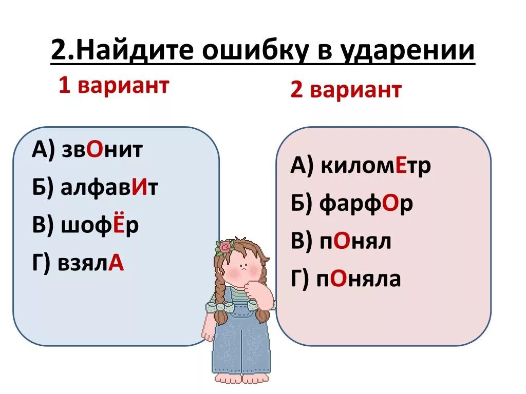 Поставьте ударение приняли экспресс километр