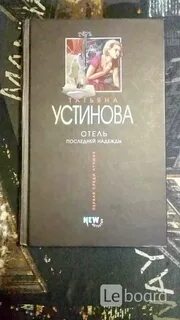 Дом последней надежды