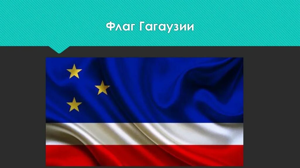 Гагаузия флаг. Флаг и герб Гагаузии. Республика Гагаузия флаг. Флаг АТО Гагаузия. Флаг Гагаузии Гагаузия.