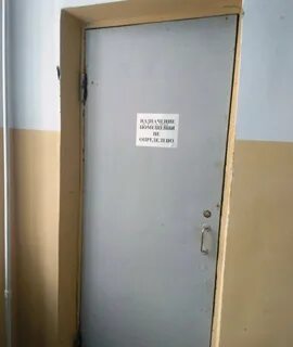 Дверь посмотри