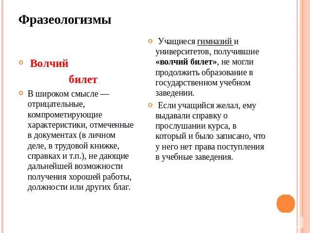 Волк в овечьей. Значение фразеологизма волк. Волк в овечьей шкуре фразеологизм. Фразеологизмы про волка. Фразеологизмы со словом волк.