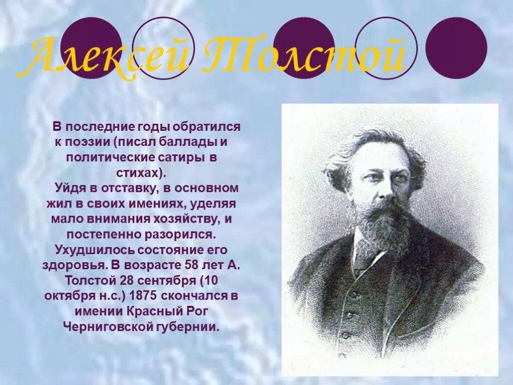 Какое стихотворение написал а к толстой. Стихи Алексея Толстого. Стихотворение Алексея Константиновича Толстого.