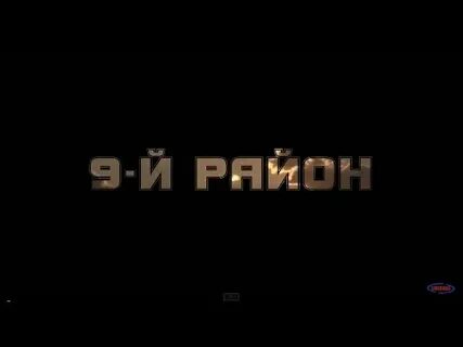 9 р н