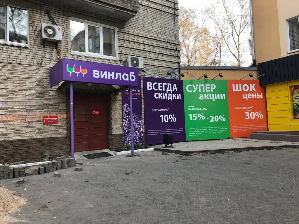 Винлаб магазин. Винлаб Озерная. Винлаб логотип. Винлаб Звенигород.