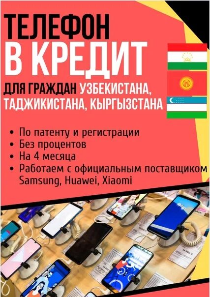 Займы для граждан Таджикистана. Займы гражданам Узбекистана. Займы для граждан Таджикистана в Москве. Кредит телефон для граждан Таджикистана.