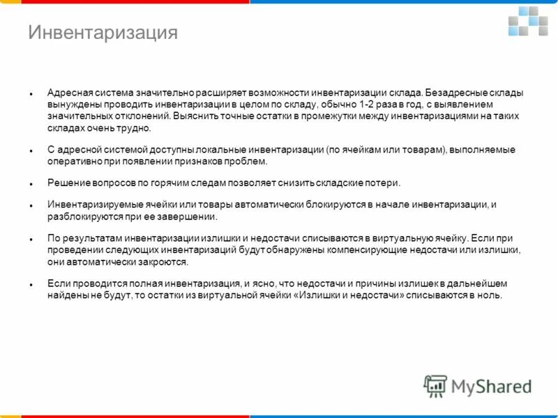 излишек и недостач не выявлено как пишется правильно. заключение комиссии в акте инвентаризации. излишек и недостач не выявлено. выявление при инвентаризации. акт о результатах инвентаризации основных средств.