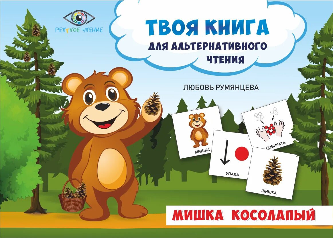 Мишка косолапый для самых маленьких. Мишка косолапый. мишка косолапый картинка. мишка косолапый текст. игра мишка косолапый.