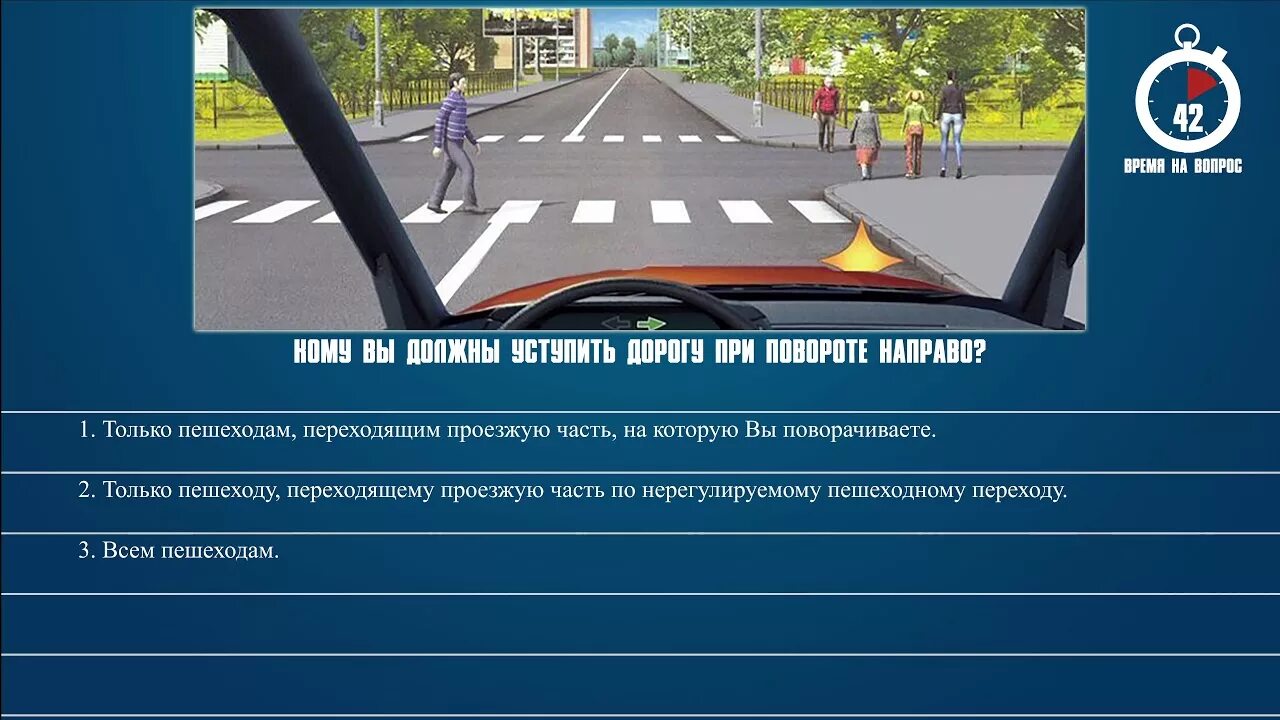 Вопросы пдд билет 14. Кому вы должны уступить дорогу при повороте направо. Билеты ПДД. ПДД при повороте направо. Уступить дорогу при развороте.