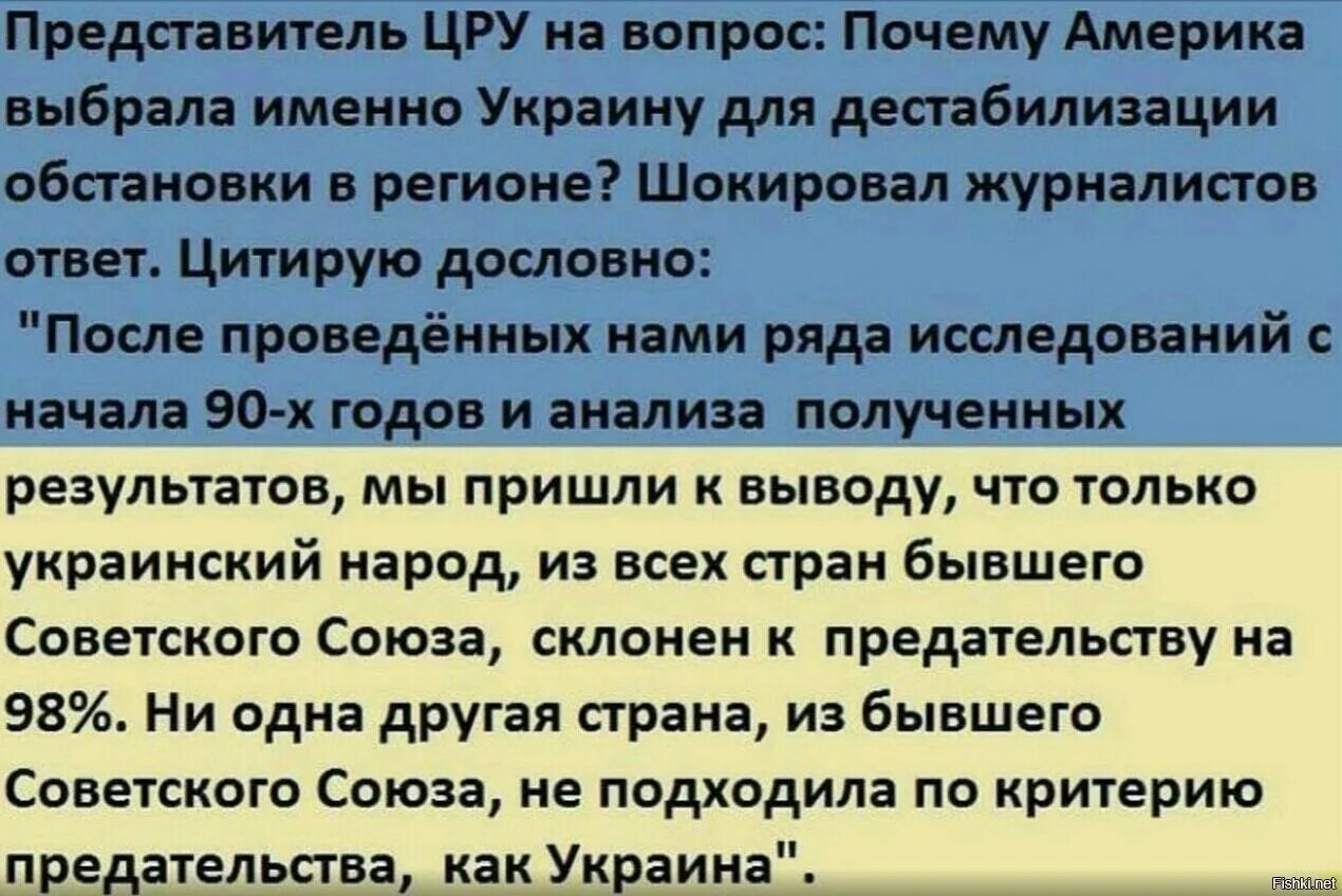 Почему американцы выбрали именно украинцев. Украинский народ склонен к предательству. Украинцы нация склонная к предательству. Высказывания о предательстве украинского народа. Почему автор выбрал именно эти слова