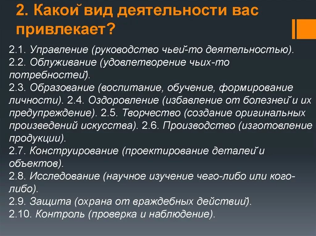 Деятельность почему е. Какой вид деятельности на работе вас привлекает. Каким видом деятельности вы занимаетесь. Какого типа работу вы больше всего любите. Какие виды деятельности вам не Нравится почему.