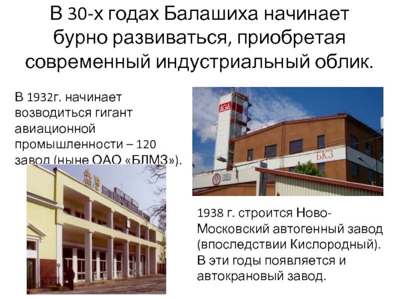 История города балашиха. История балашихи кратко. Экономика города балашиха. Книги о балашихе. Балашиха мой город.