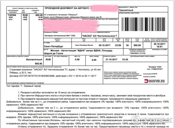 Как выглядит электронный билет на автобус PPT Обслуживание пассажиров на автовокзалах по электронным документам НСАВ-ТКП