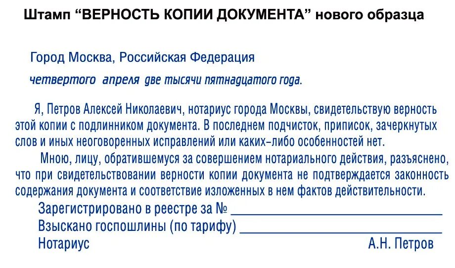 Верность документов нотариусом