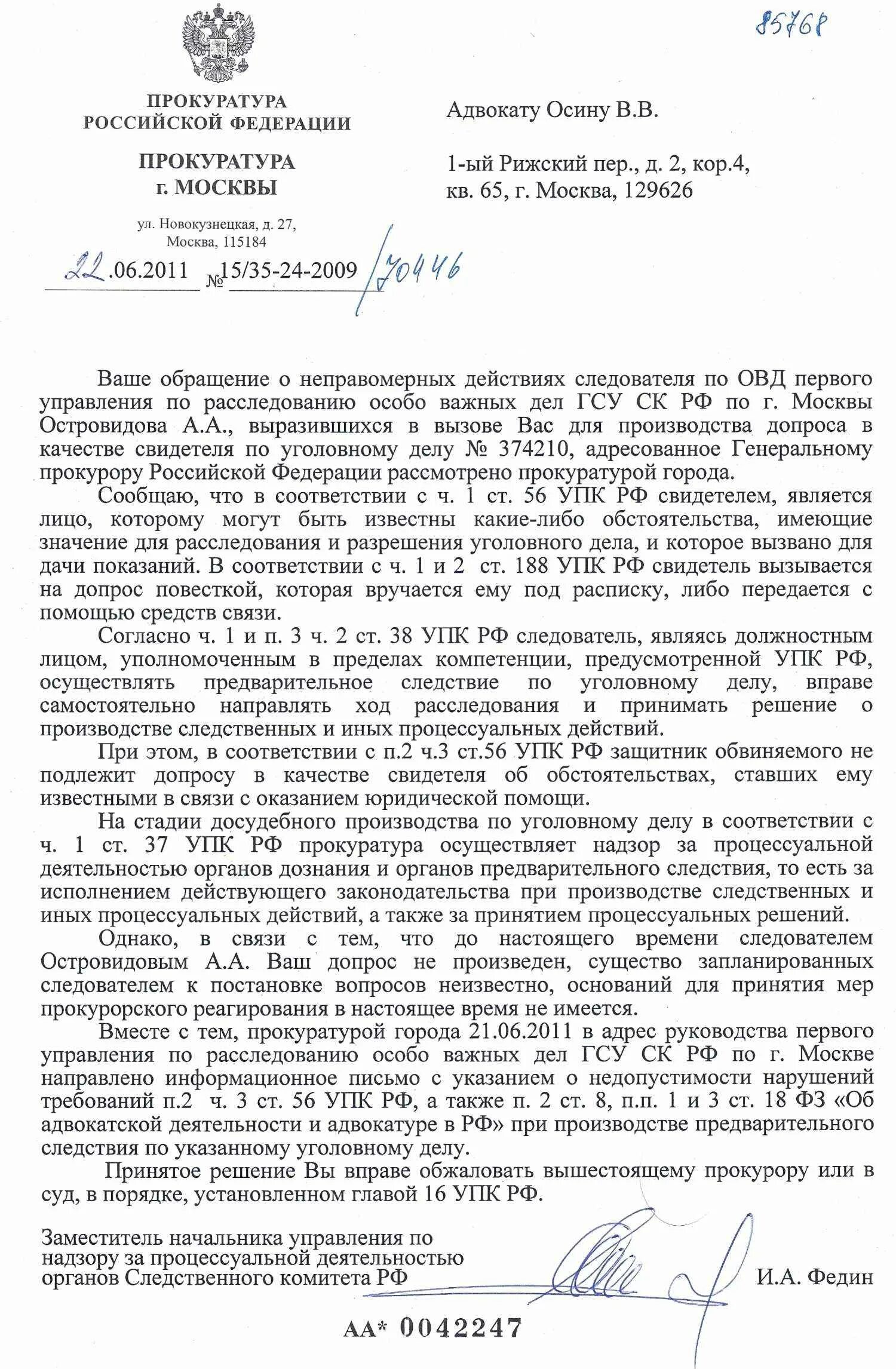 Допрос адвоката в качестве свидетеля. Ответ на требование прокурора следователя. Представление следователя. Представление следователя пример. Указание прокурора пример.