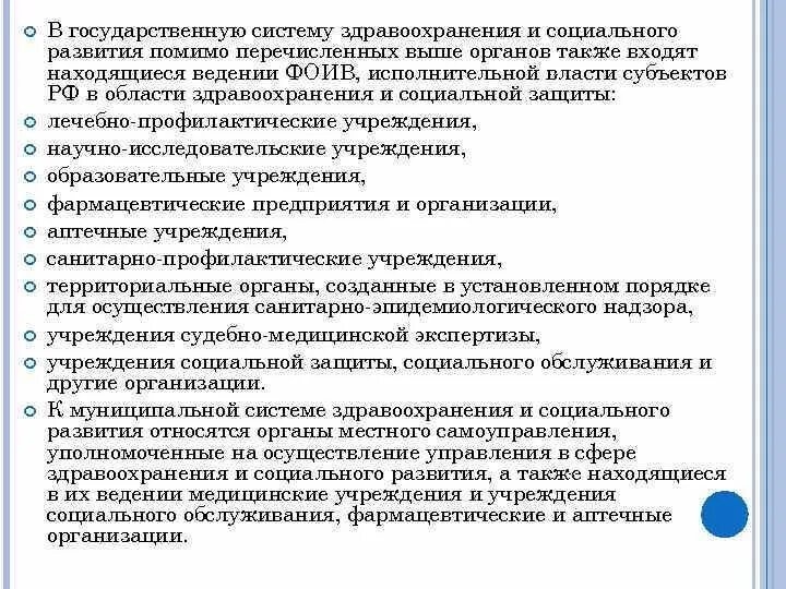 Социальное управление в здравоохранении. Управление в области здравоохранения и социального развития. Органы управления в области здравоохранения. Государственное управление в сфере здравоохранения. Управление в области здравоохранения административное право.