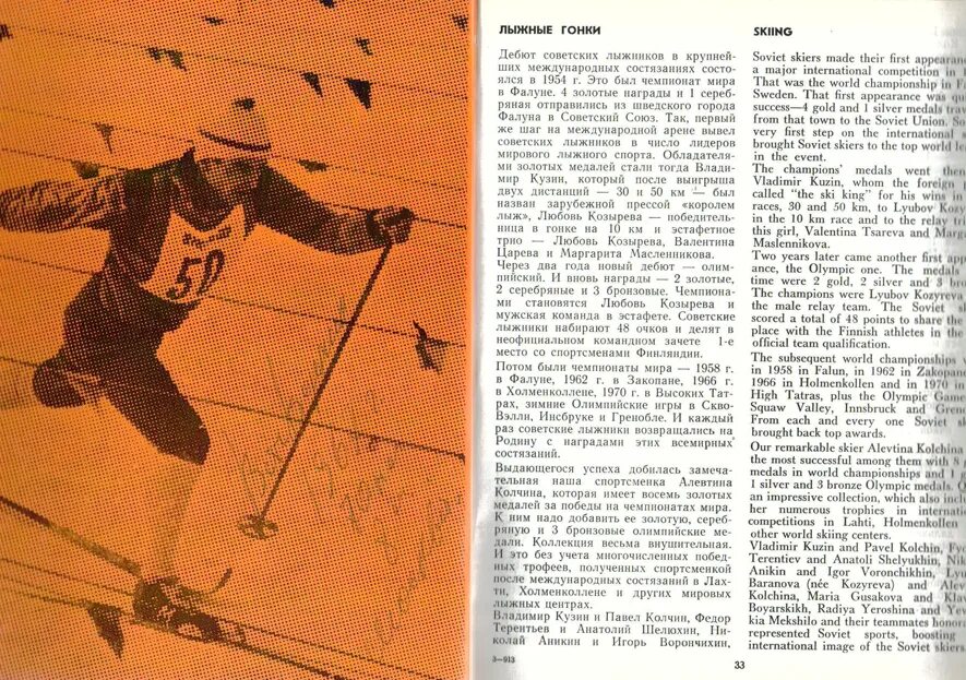 устный русский про лыжника