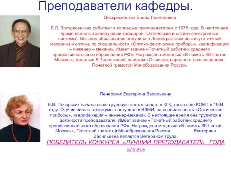 Является заведующий кафедры. Профессор зав кафедрой. Старший преподаватель доцент профессор. Является заведующий кафедры. Является заведующий кафедры.