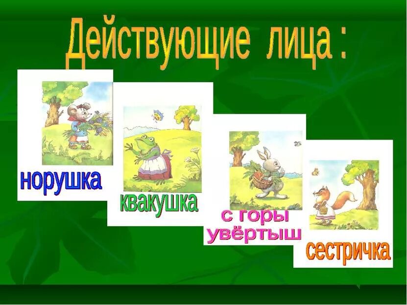 Чарушин 1 класс литературное чтение. Е Чарушин Теремок 1 класс. Конспект чарушин теремок 1 класс школа россии