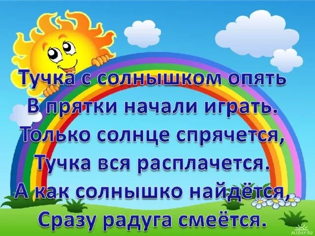 Берестов тучка. Стихотворение про солнышко и тучку. Детский стишок про тучку. Стихи для детей тучка солнце. Стих про тучку для малышей.