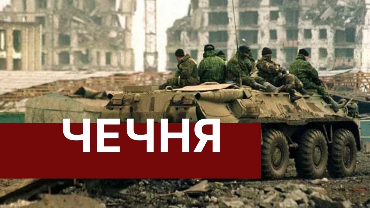 Песня поет чечня чечня. Чечня в огне второй афган. чеченские военные песни. песни про чеченскую войну.
