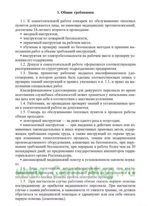 безопасность труда слесаря. техника безопасности для слесаря сантехника. охрана труда слесаря тепловых. техника безопасности слесаря теплосетей. кот оператор.