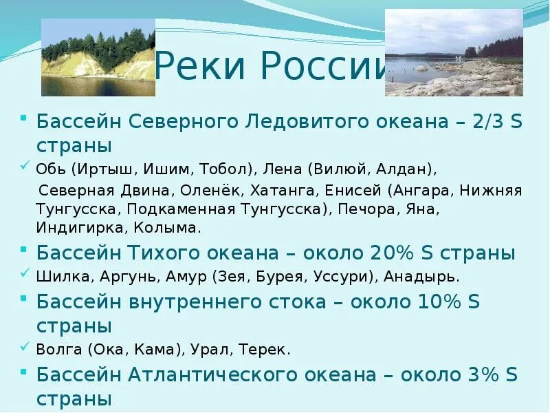 Бассейн стока и море реки обь