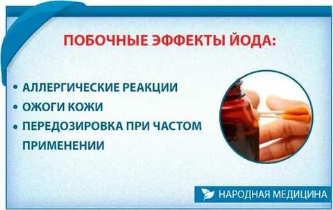 Эффект йода
