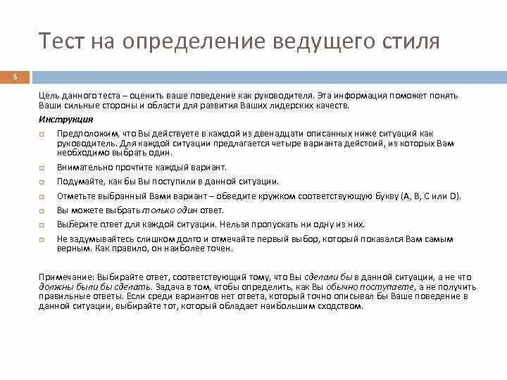 Определение теста тестирования. Тест это определение. Тест на определение своего стиля. Тест на выявление лидерских качеств. Тест на определение стиля руководства.