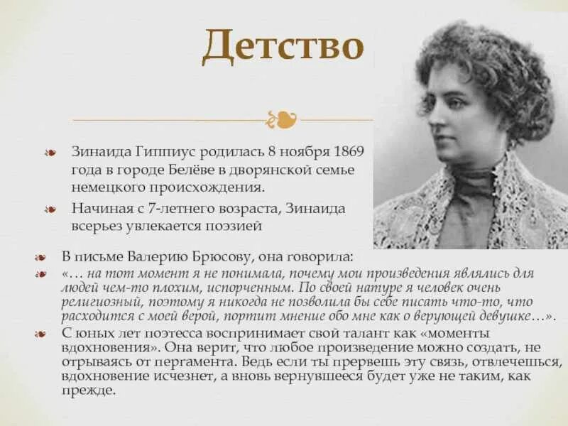 Гиппиус символист. Почему поэтессы