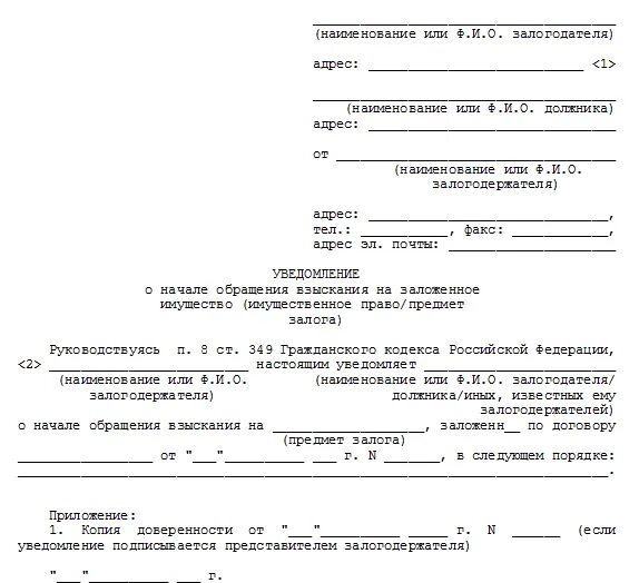 Исковое заявление об обращении взыскания на имущество должника. Об обращении взыскания на имущество должника образец. Заявление на взыскание имущества должника образец. Заявление об обращении взыскания на имущество должника образец. Иск об обращении взыскания на заложенное имущество