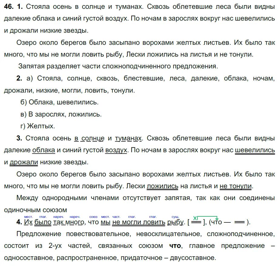 Текст чем дальше тем лес становился гуще. Диктант стояла ночь сквозь облетевшие леса. Озеро около берегов было засыпано ворохами желтых листьев. Диктант стояла ночь сквозь облетевшие леса были видны далекие облака. Стояла осень в солнце и туманах текст.