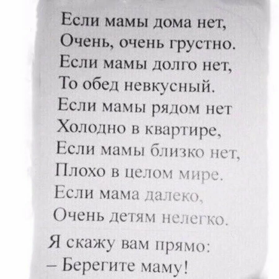Стихотворение про маму 12 строчек