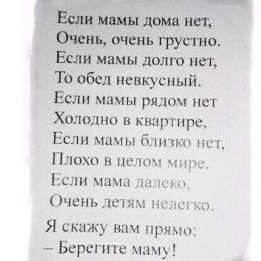 Тих про маму. Мьихотворение рол иаиу. Стихотворение проимаму. Стихи о маме. Стихотворение про маму.