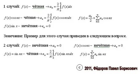 Четный ряд
