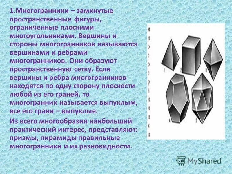 назовите ребра многогранника которые выходят. правильный додекаэдр презентация. назовите ребра многогранника которые выходят. многогранники призма пирамида. вершины, рёбра, грани многограннника.