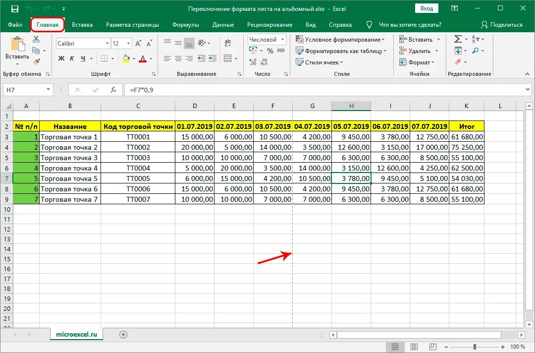 Excel изменить вид