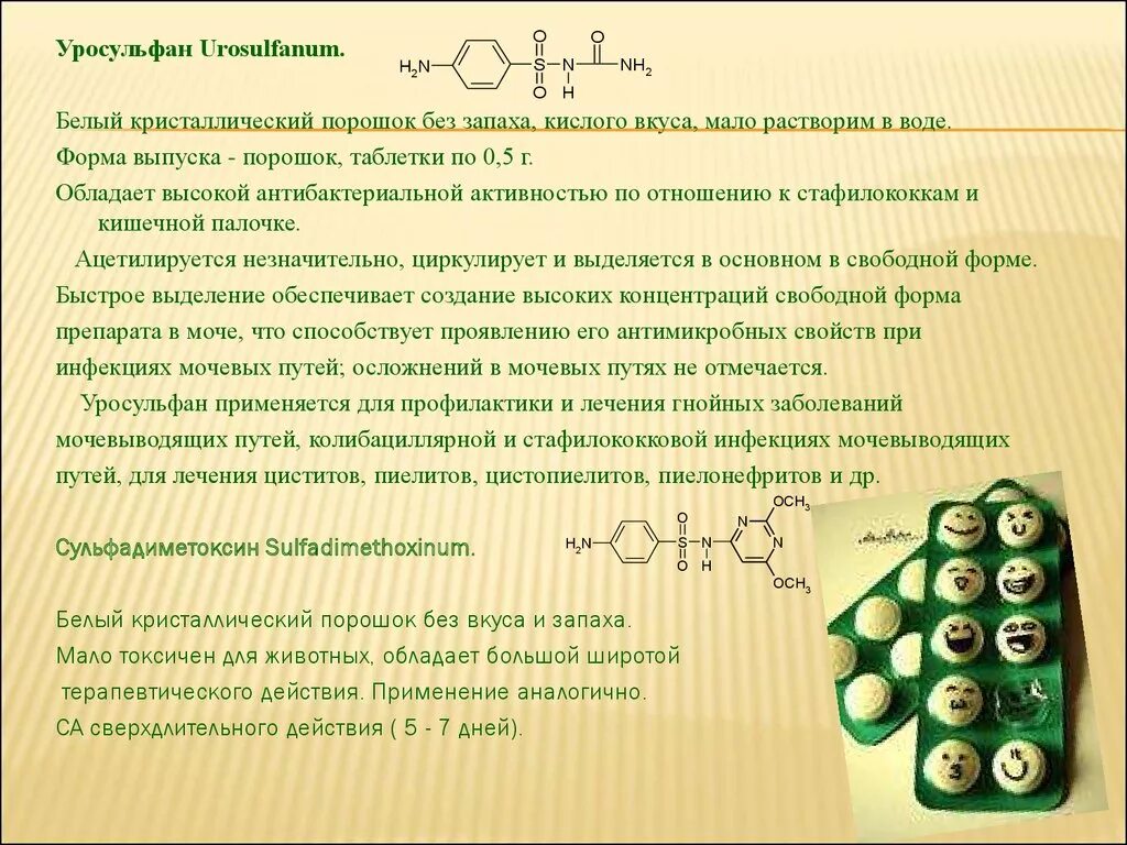 сульфакарбамид уросульфан. сульфаниламиды группа антибиотиков. уросульфан инструкция. сульфакарбамид уросульфан. уросульфан инструкция.