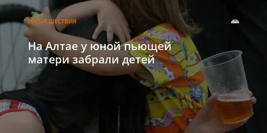 Дети прогоняю выпивающая мать. Мама пьет форум. Мать пьёт пиво с 13 летним сыном. Молодым можно принимать