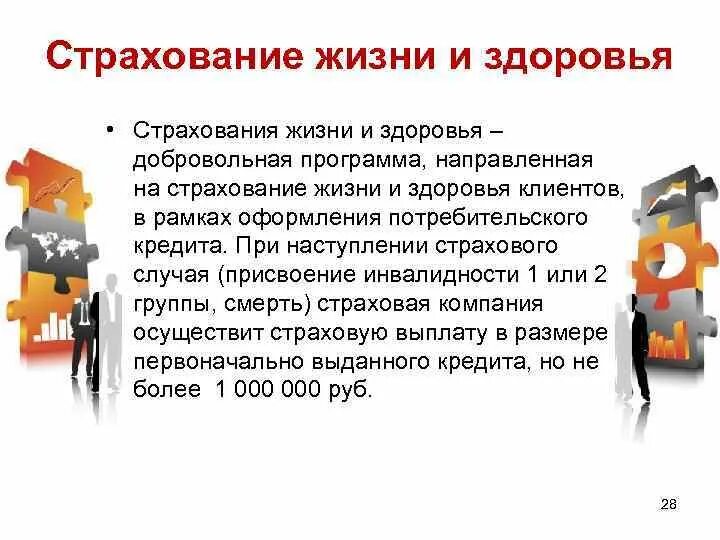 Страхование здоровья отзывы. Страхование жизни и здоровья. Виды страхования здоровья. Страховой случай здоровье. Индивидуальное страхование здоровья.