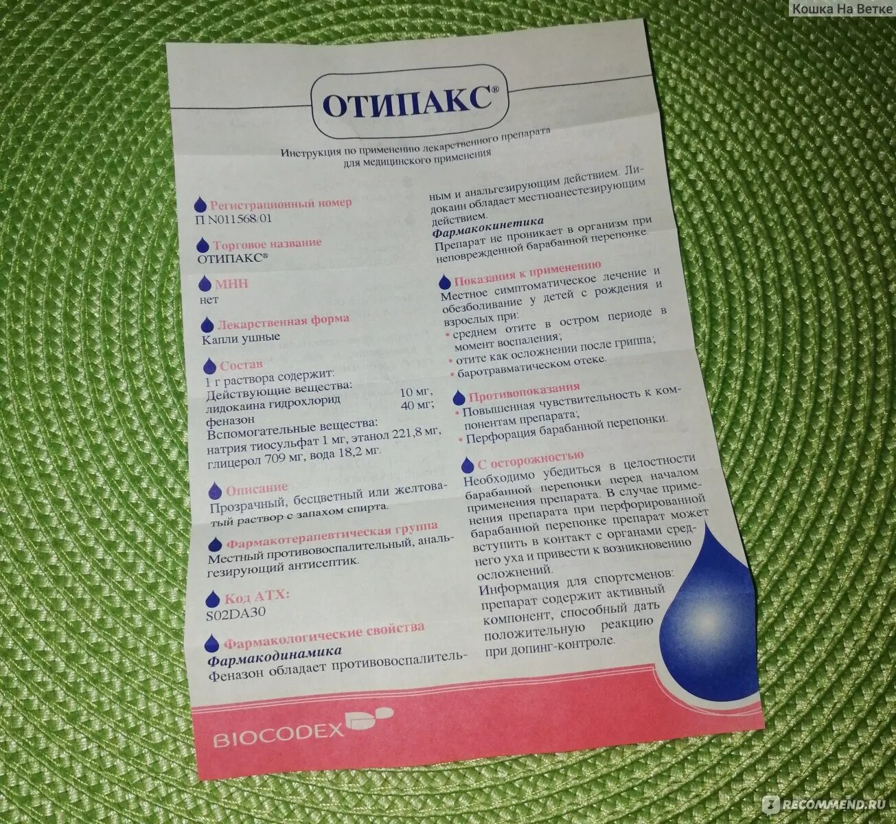 Отипакс МНН название. Отипакс при боли в ухе. Отипакс по латыни. Отипакс Международное название. Сколько капать в уши отипакс