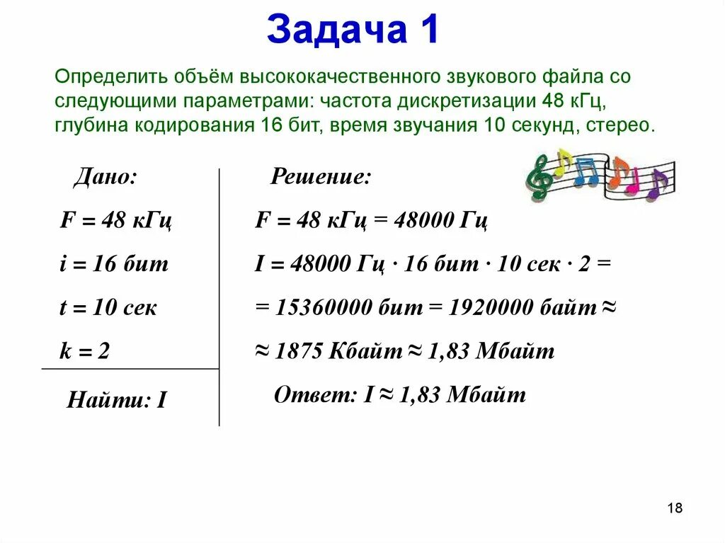 Как найти частоту дискретизации. Расчет объема звукового файла. Формула для определения объема звукового файла. Как рассчитать размер звукового файла.