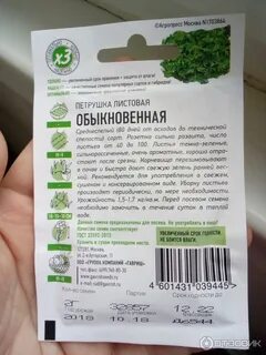 Срок хранения семян петрушки